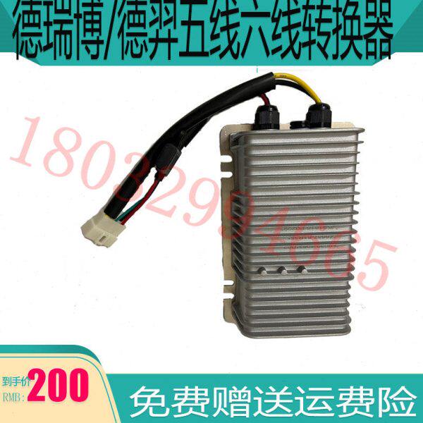 适配德瑞博电动汽车电源电压转换器隔离型德瑞博320 260D8D9P6P9