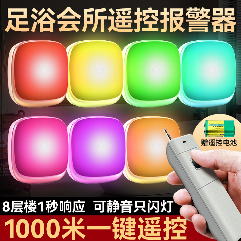 足浴遥控报警器会所一键闪烁灯感应器技师远程紧急提醒器无线门铃