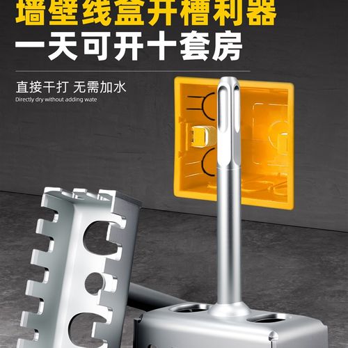 86线盒开孔器方形开关插座底盒打孔开槽神器方柄四坑电锤钻头冲击