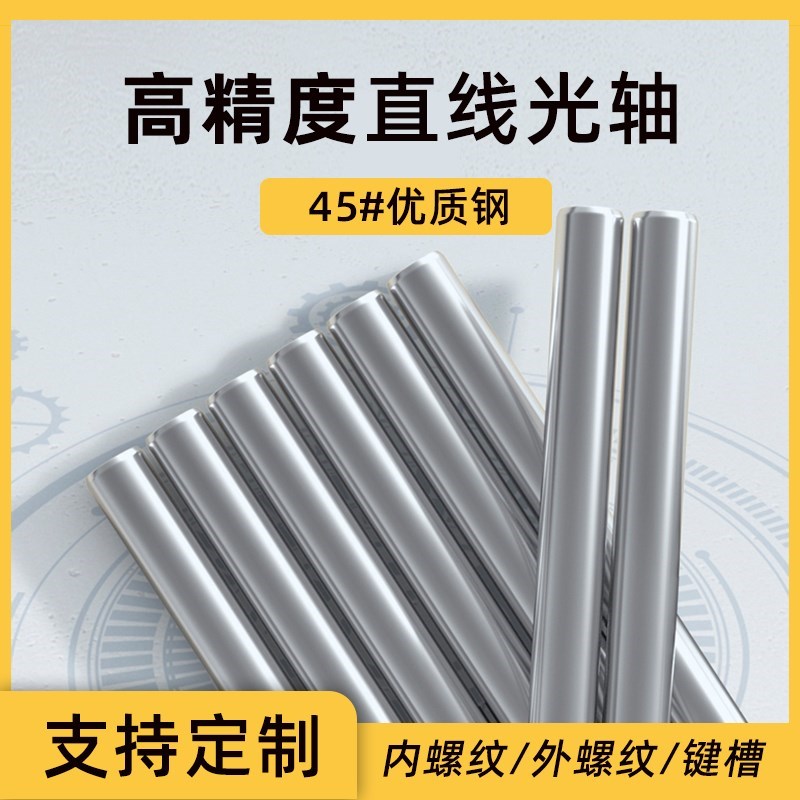 热销直线光轴45#钢镀铬棒硬钢轴调质I光轴导柱活塞杆导向轴加工定