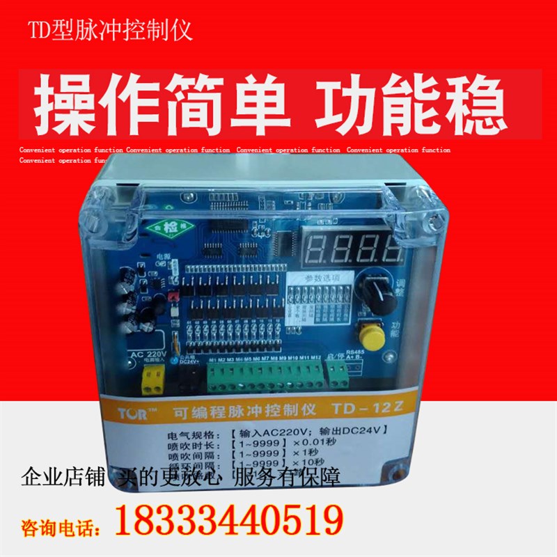 TD-12Z 24Z 08Z 20Z 3z0Z可编程脉冲控制仪除尘器控制24V 在线除
