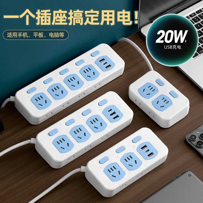 米系家用20W快充插线板接线板多孔输出USB带线插U排办公插座拖线