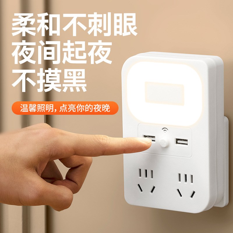 智能语音声控无线 线转换器插座家用卧E室床头小夜灯插排多孔USB