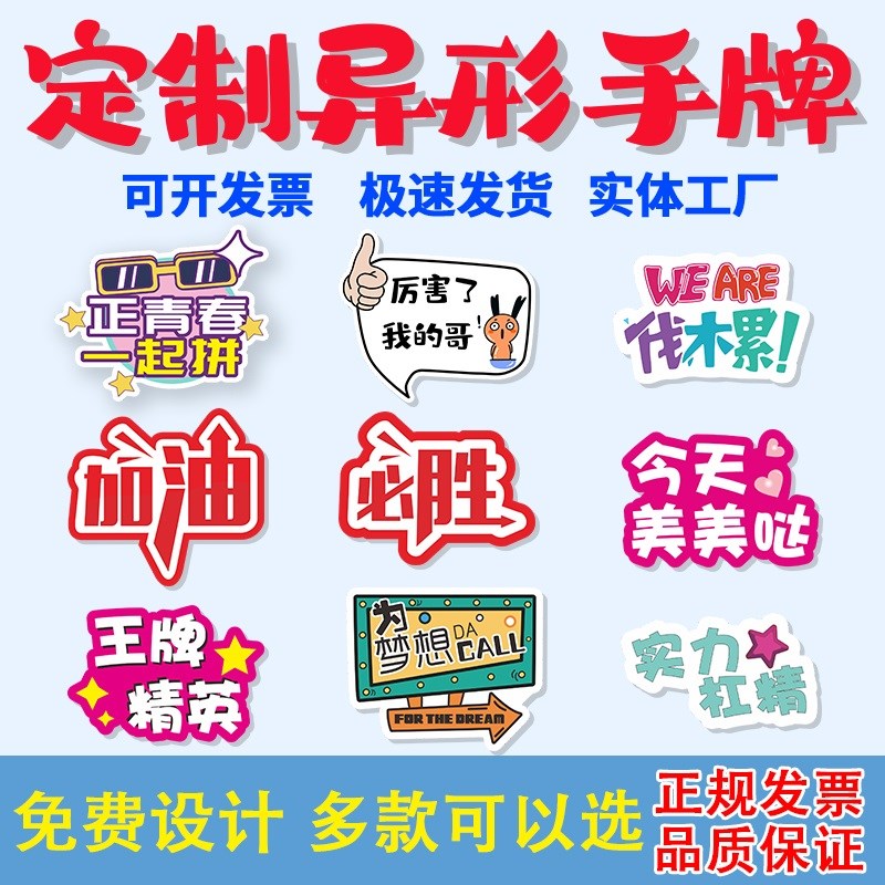 运动会手举牌定h制异形广告团建幼儿园毕业拍照道具手持kt板手拿
