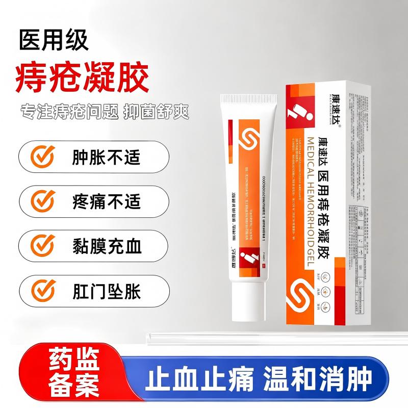 康速达医用痔疮凝胶内痔外痔混合便厕用具（器械）