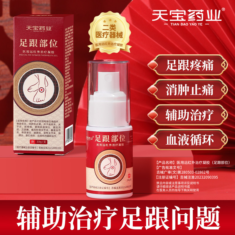 足跟痛足底筋膜炎骨刺脚后脚跟疼膏药贴（器械）