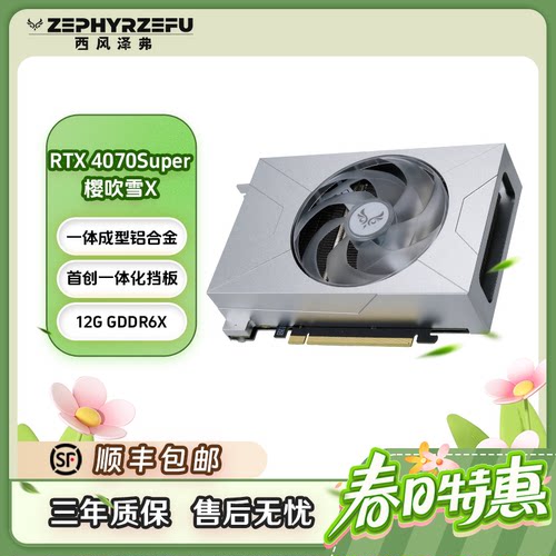 西风RTX4070SUPER樱吹雪ITXCNC