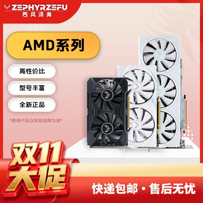 西风RX6750GRE/6600E/6900XT显卡