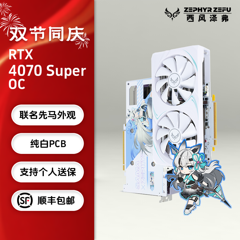 西风全新RTX4070系列风神MX 游戏电竞白色双风扇显卡 先马联动
