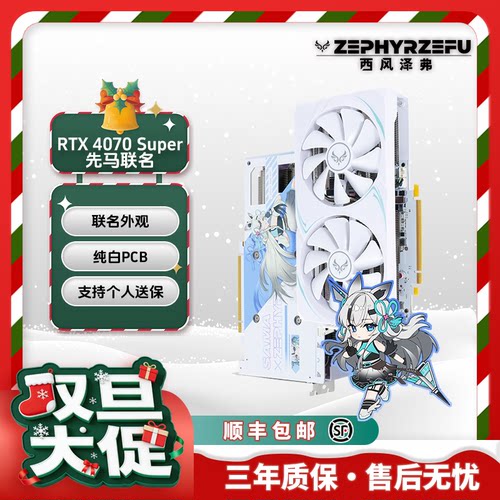 西风全新RTX4070系列风神MX 游戏电竞白色双风扇显卡 先马联动