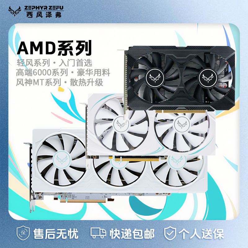 西风RX6750GRE/6600E/6900XT显卡