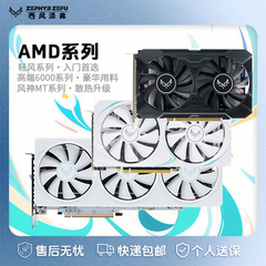西风RX6750GRE/RX7600风神MT 双风扇显卡6900XT 8G 三风扇显卡