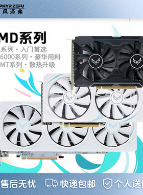 西风RX6750GRE/RX7600风神MT 双风扇显卡6900XT 8G 三风扇显卡