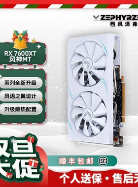 西风 RX7600XT 16G 风神MT 双风扇白色显卡 超大显存 DS本地部署