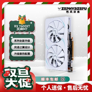 RX7600XT 超大显存 16G 双风扇白色显卡 DS本地部署 风神MT 西风