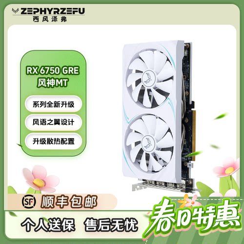 西风全新RX6750GRE10G游戏显卡