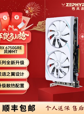 西风RX6750GRE/7600/7600XT 全新双风扇台式机电脑游戏独立显卡