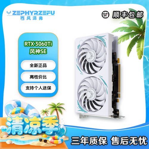 西风RTX30系列8G全新游戏显卡