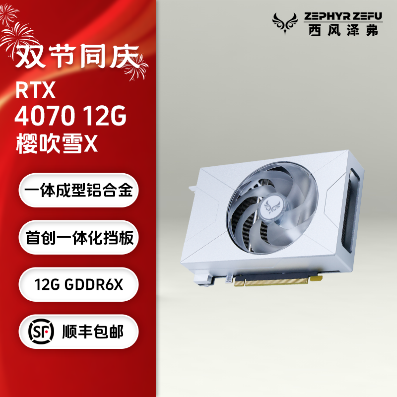 西风RTX407012GCNC单风扇显卡