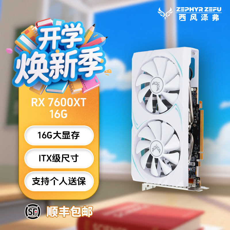 西风 RX7600XT 16G 风神MT 双风扇白色显卡 超大显存 DS本地部署