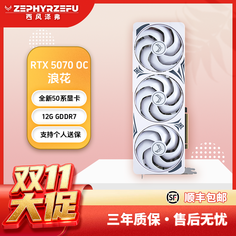 西风507012G浪花三风扇旗舰显卡