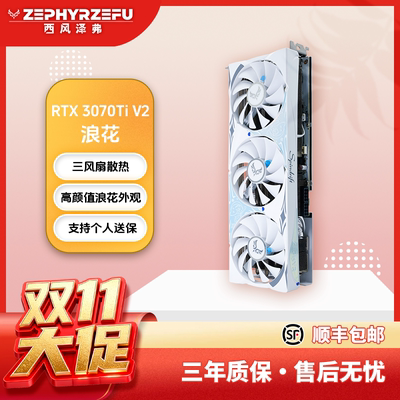 西风RTX 3070Ti V2浪花 全新旗舰白色三风扇游戏显卡性能同5060Ti