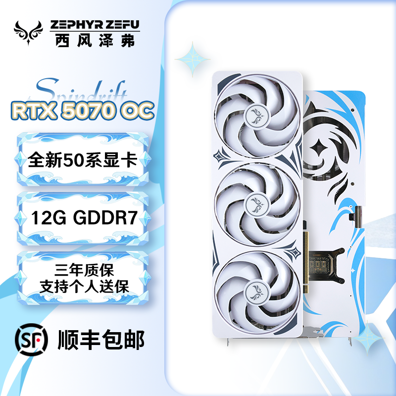 西风507012G浪花三风扇旗舰显卡