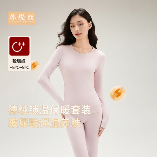 苏缇丝德绒女士美肤保暖套装