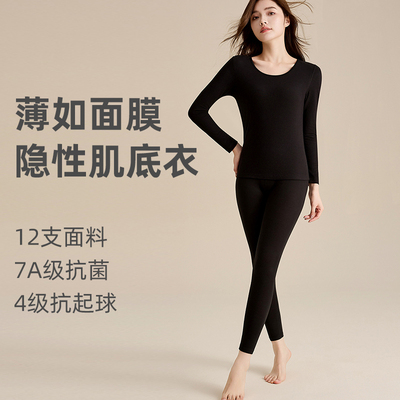 苏缇丝莫代尔保暖内衣套装