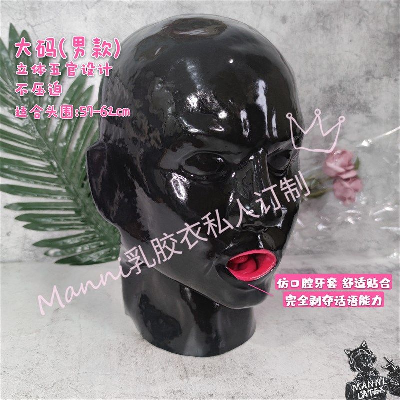 Manni立体乳胶头套latex胶衣一次成型带鼻管牙套头套cos面具特厚