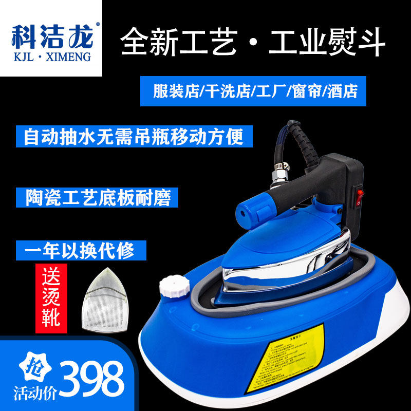 科洁龙工业大功率电熨斗压力式吊瓶蒸汽熨斗服装干洗窗帘店