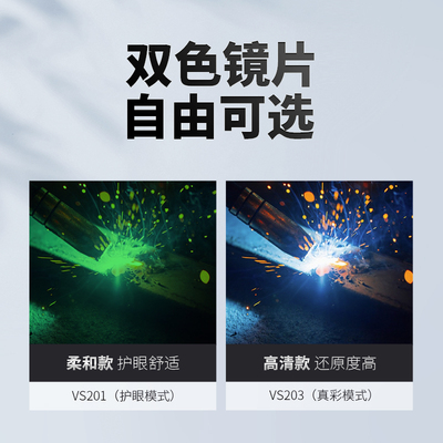 威欣电焊防护面罩自动变光头戴式氩弧焊全脸轻便焊工专用焊帽眼镜