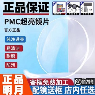 明月镜片超亮PMC1.7167非球面淡底色防蓝光变色近视度数配换镜片