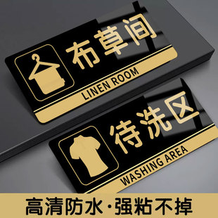 洗衣房标识牌布草间待洗区晾晒区净衣区烘干消毒熨烫自助贴纸厕所