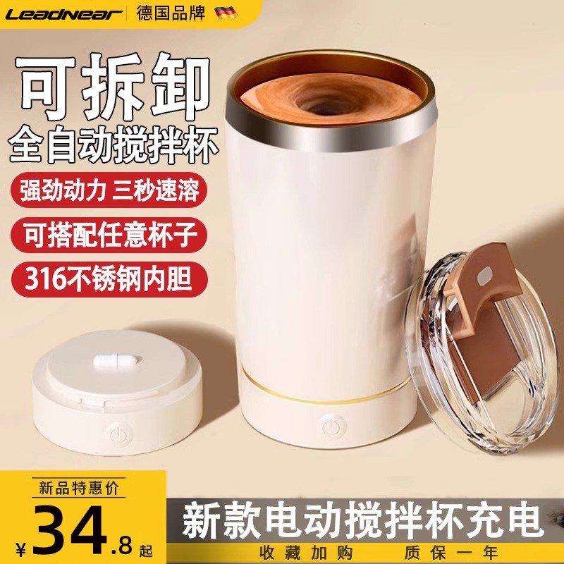2025新款全自动电p动搅拌杯可拆卸磁力咖啡杯子充电款底座豆浆奶