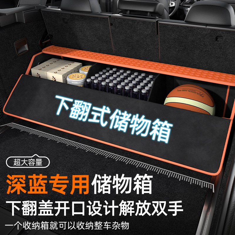 长安深蓝S07 L07 sl03 G318 S05H s09后备箱收纳箱车载折叠储物盒
