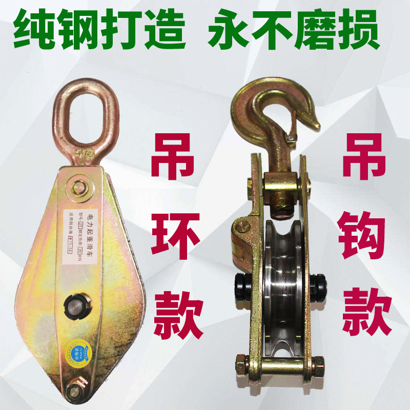 起重电力滑车高速动滑轮铁滑轮纯钢打造2吨滑轮钩U钢轮轴承吊滑车