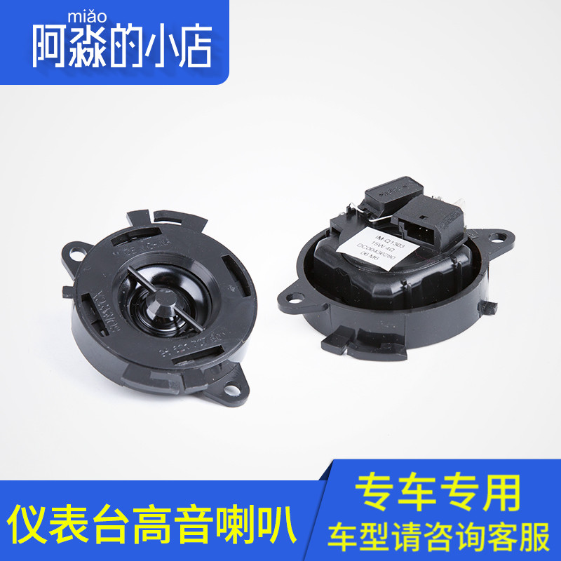 适配东风标致308世嘉408仪表台高C音喇叭标志307爱丽舍小扬声器20