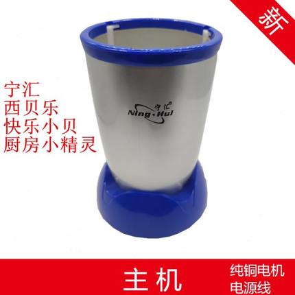 宁汇料理机主机配件218B 218D 220 西贝乐SQ2119B 2120 23B可通用