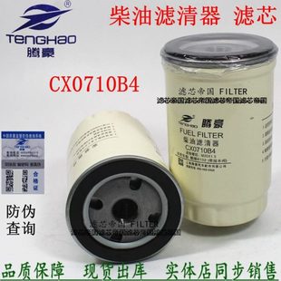 000W滤芯沉淀杯 朝柴4102 4105 CX0710B4柴油滤清器1117101 A01