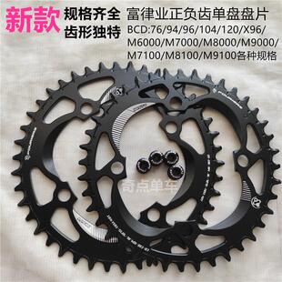 富律业FOURIERS山地自行车牙盘正负齿单盘片BCD104/96BCD/94/120