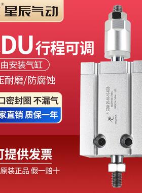 星辰气动小型行程可调自由安装气缸MDJ/CDUJ10/16/20/25/32-10-10