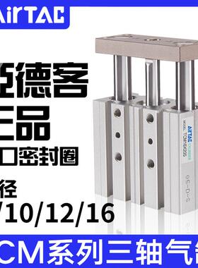 亚德客三轴三杆带导杆气缸TCM6/10/12/16X15*10X20*25X30X40X50S