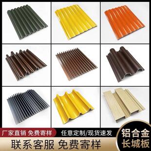 铝合金长城板金属波浪板波纹板凹凸板铝单板门头定制半圆铝板幕墙