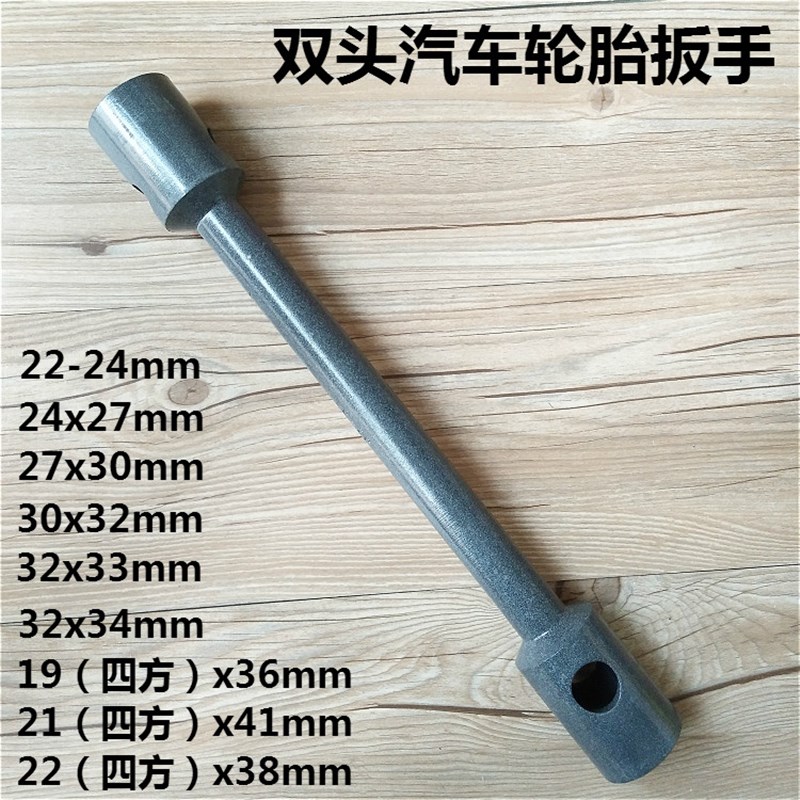 重型汽车扳杆 双头轮胎套筒扳手22-24-27-30-32-33-34-3U6-38-41m