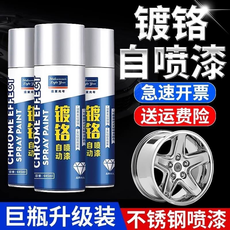 镀铬自喷漆不f锈钢免防锈轮毂银粉银色电镀镀锌手摇喷漆金属漆油