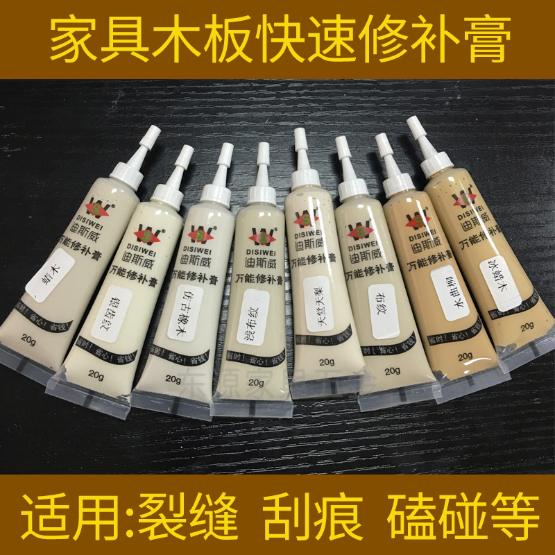 家具修补漆木板门窗修p补膏地板坑洞填充划痕修复色膏柜子补漆笔