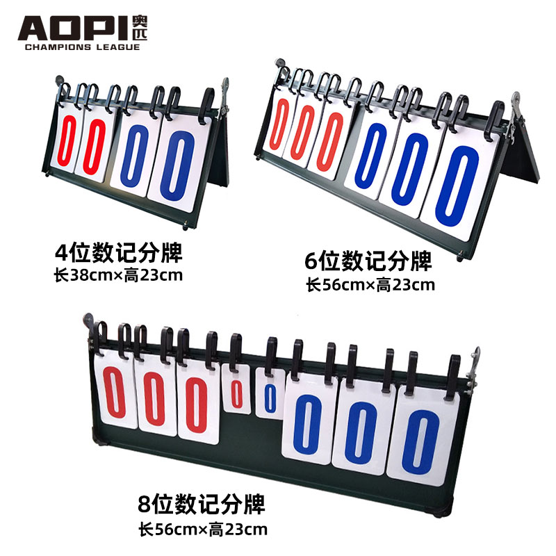 六位数篮球记分牌四位计分牌乒z乓球比分翻分牌足球比赛计分器4位