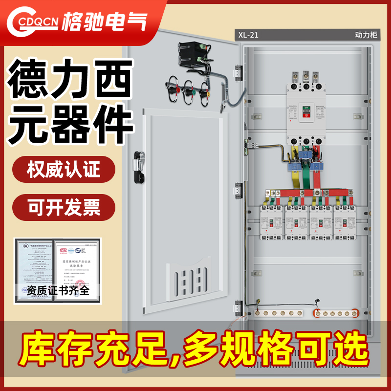 配电柜动力柜低压成套定制户外一级柜xl-21组装T工厂配电箱电控柜