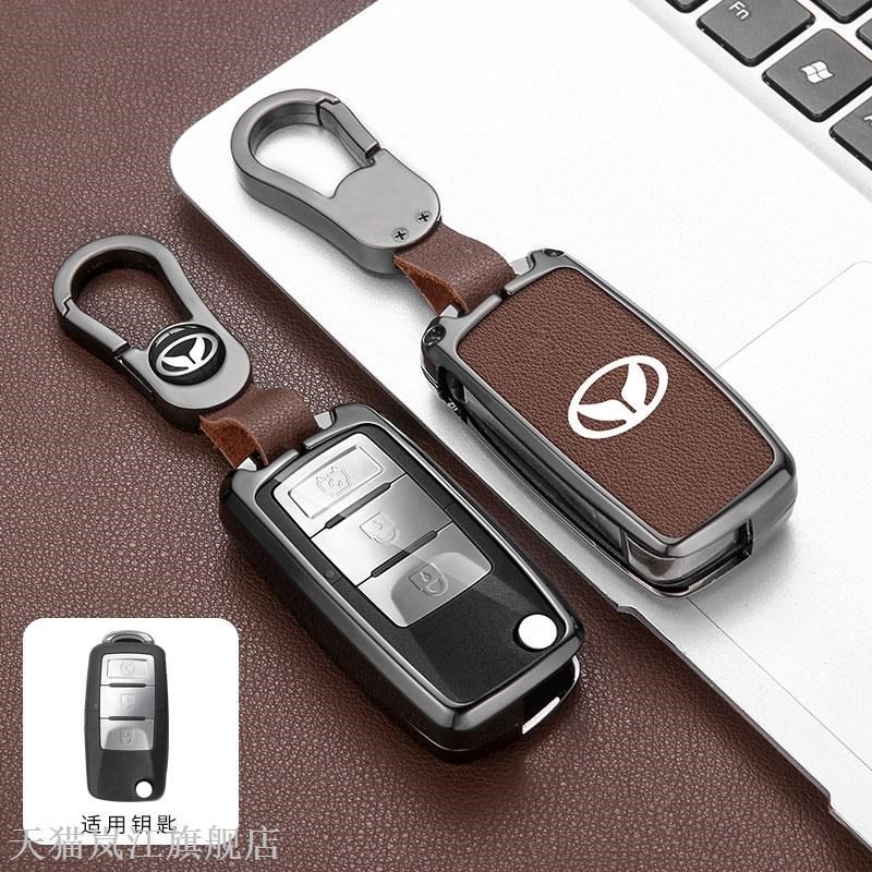 适用北汽幻速sf3钥匙套s3l s2 h2v威旺m30博腾v1车遥控金属锁匙包